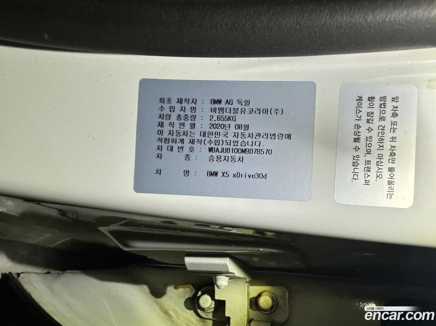 X5 BMW 2020.10-INNER-007