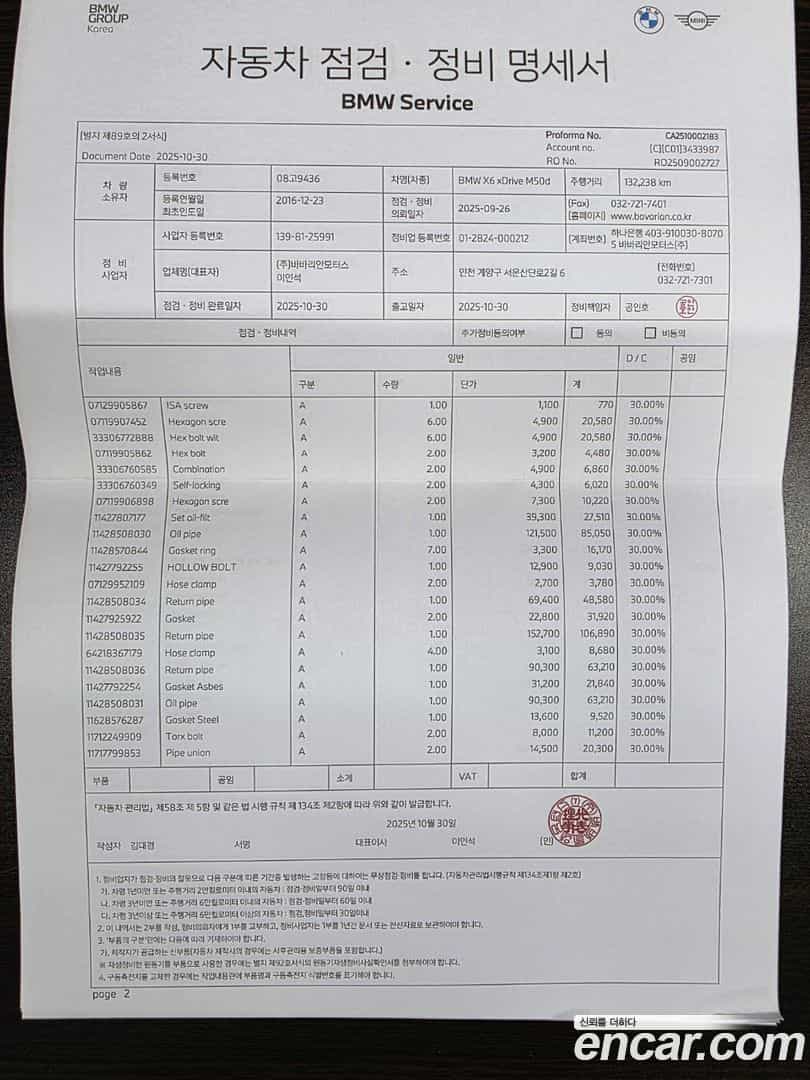 X6 BMW 2016.11-OPTION-019