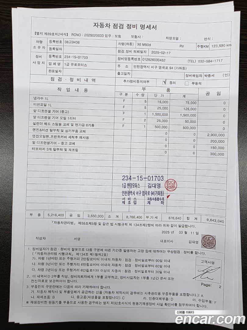 X6 BMW 2016.11-OPTION-023