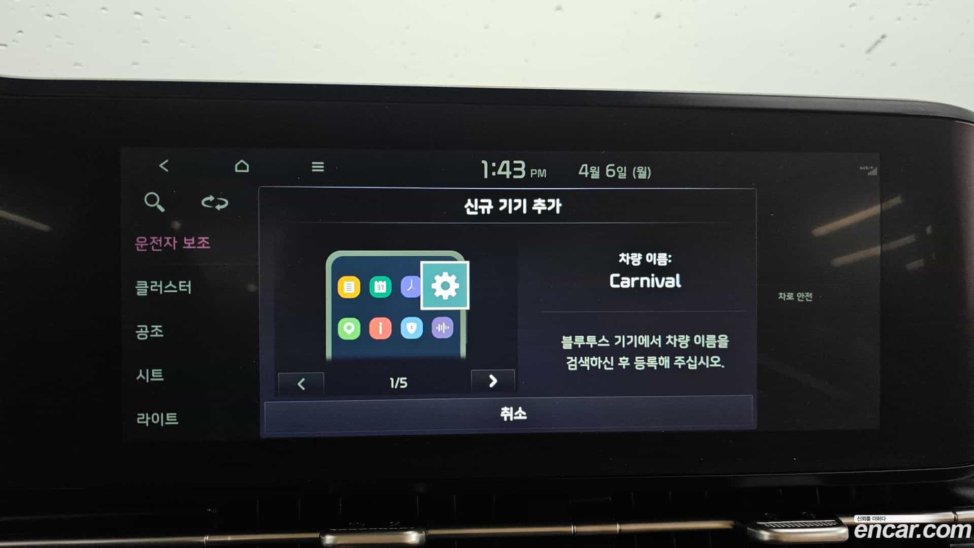 Canival Kia 2023.1-OPTION-043