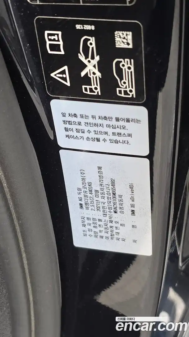 X6 BMW 2021.6-OPTION-041