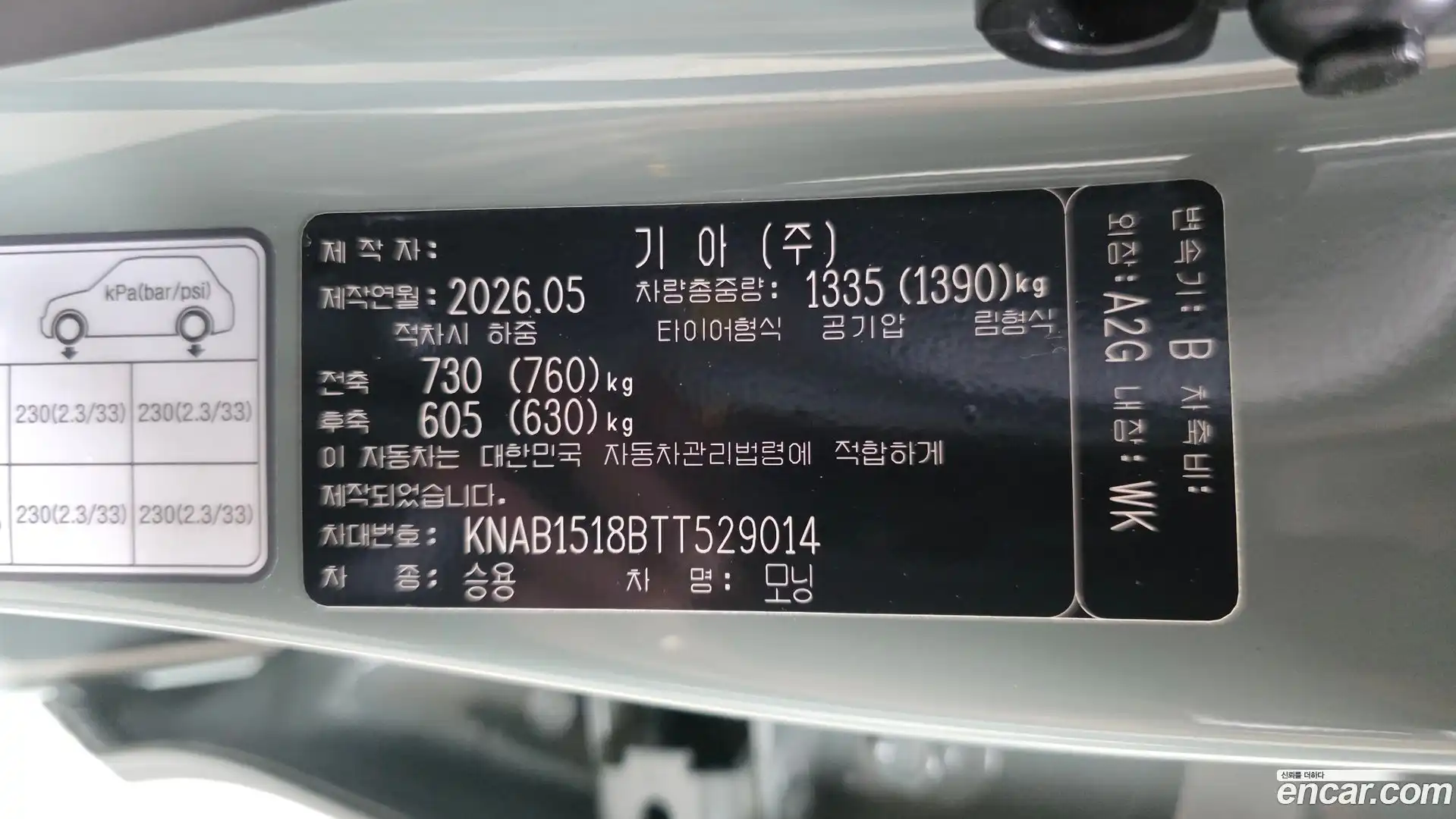 morning Kia 2026.4-OPTION-023
