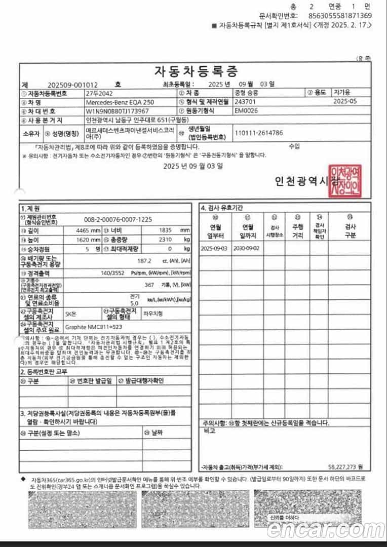 EQA Mercedes-Benz 2025.8-OPTION-022