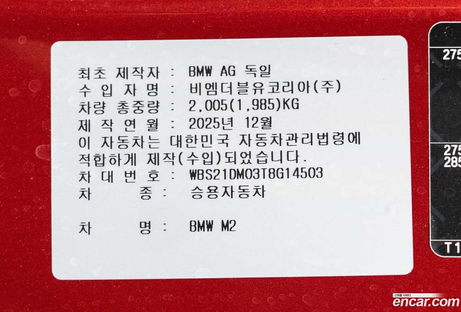 M2 BMW 2026.1-OUTER-005