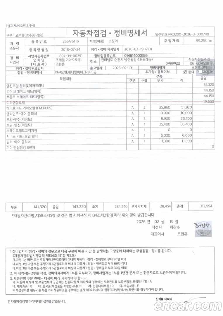 Stinger Kia 2018.6-OPTION-055