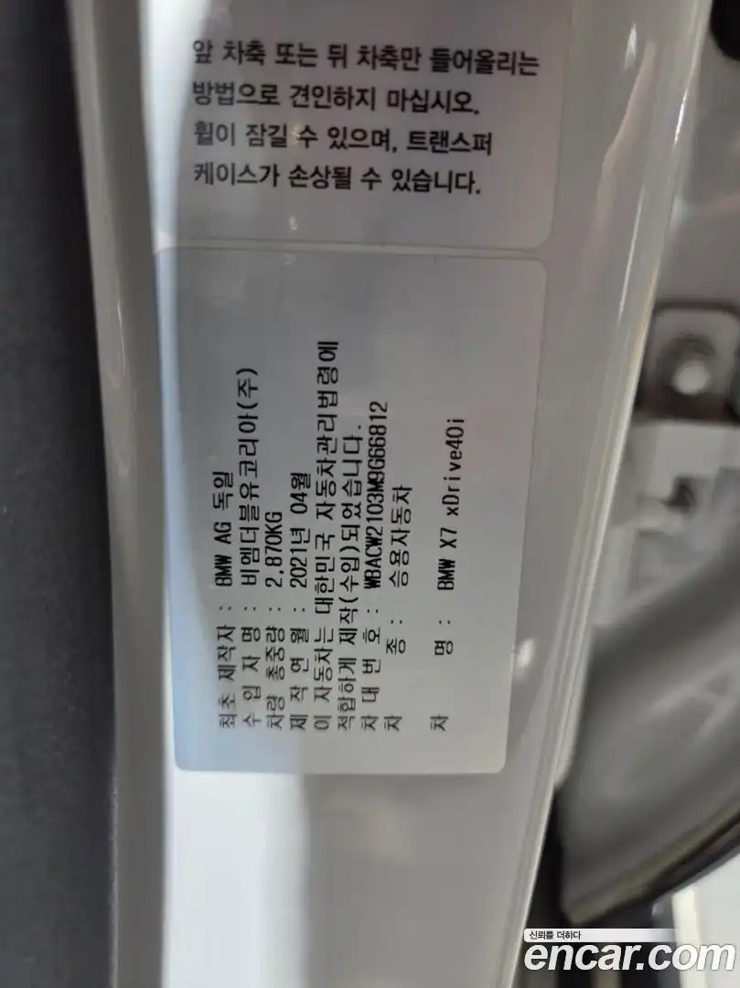 X7 BMW 2021.5-OPTION-024