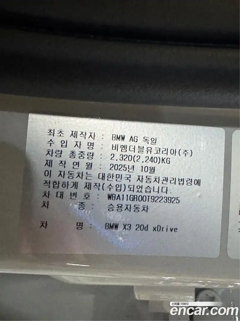 X3 BMW 2025.11-OUTER-002