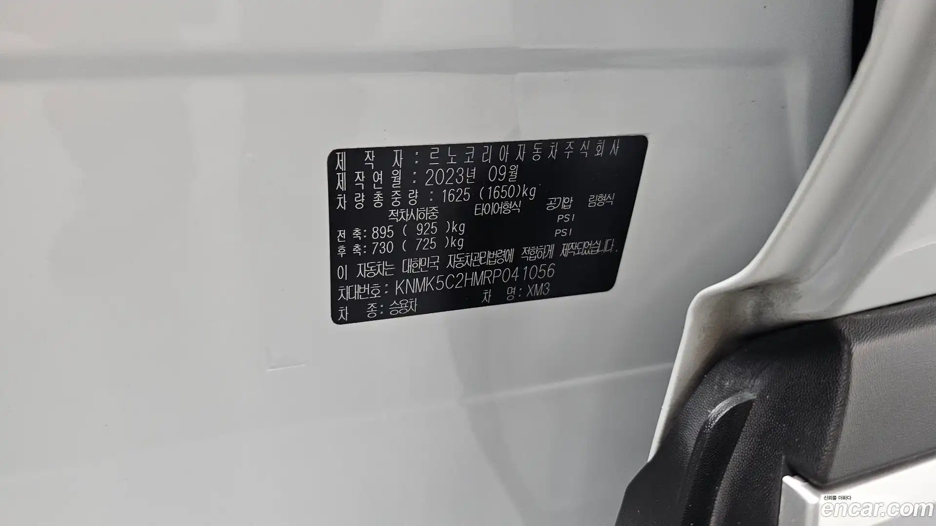 XM3 Renault Korea 2023.8-OPTION-044