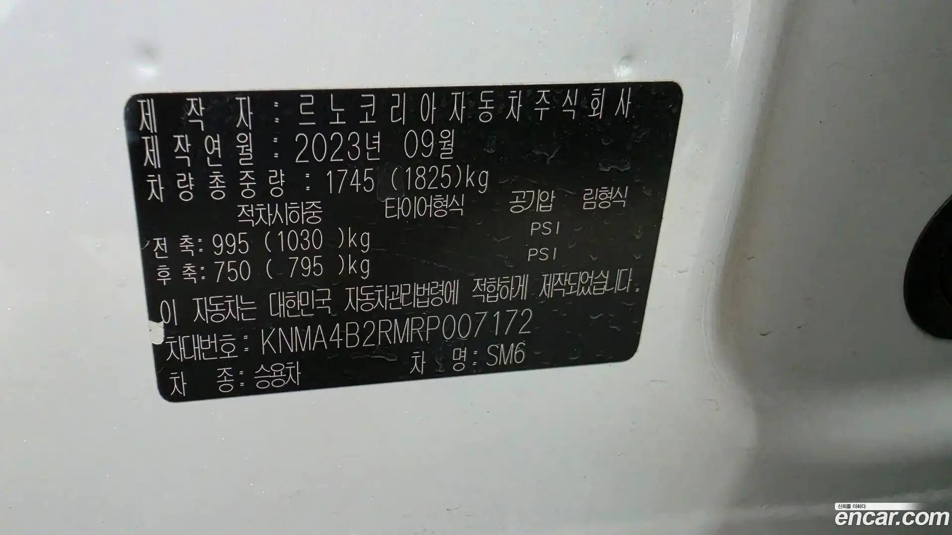 SM6 Renault Korea 2024.3-OUTER-006