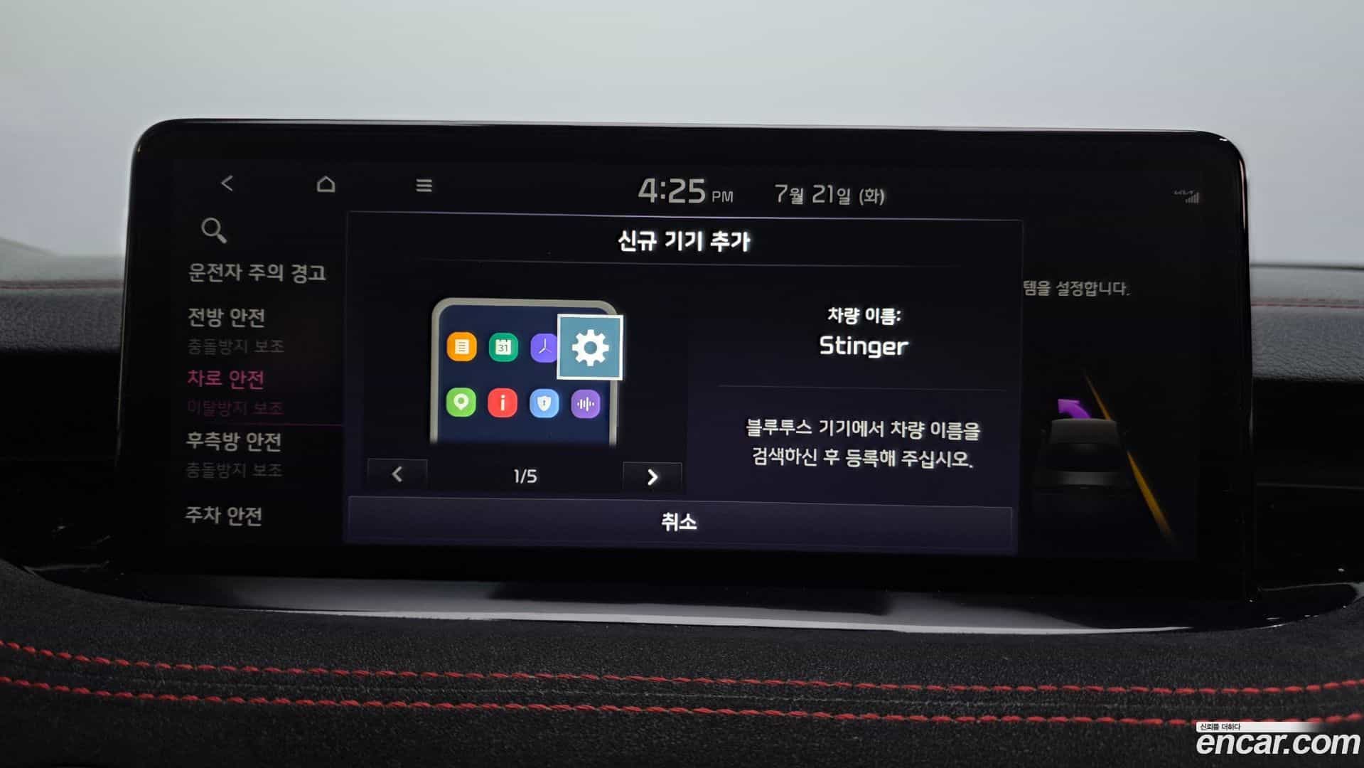 Stinger Kia 2022.5-OPTION-044