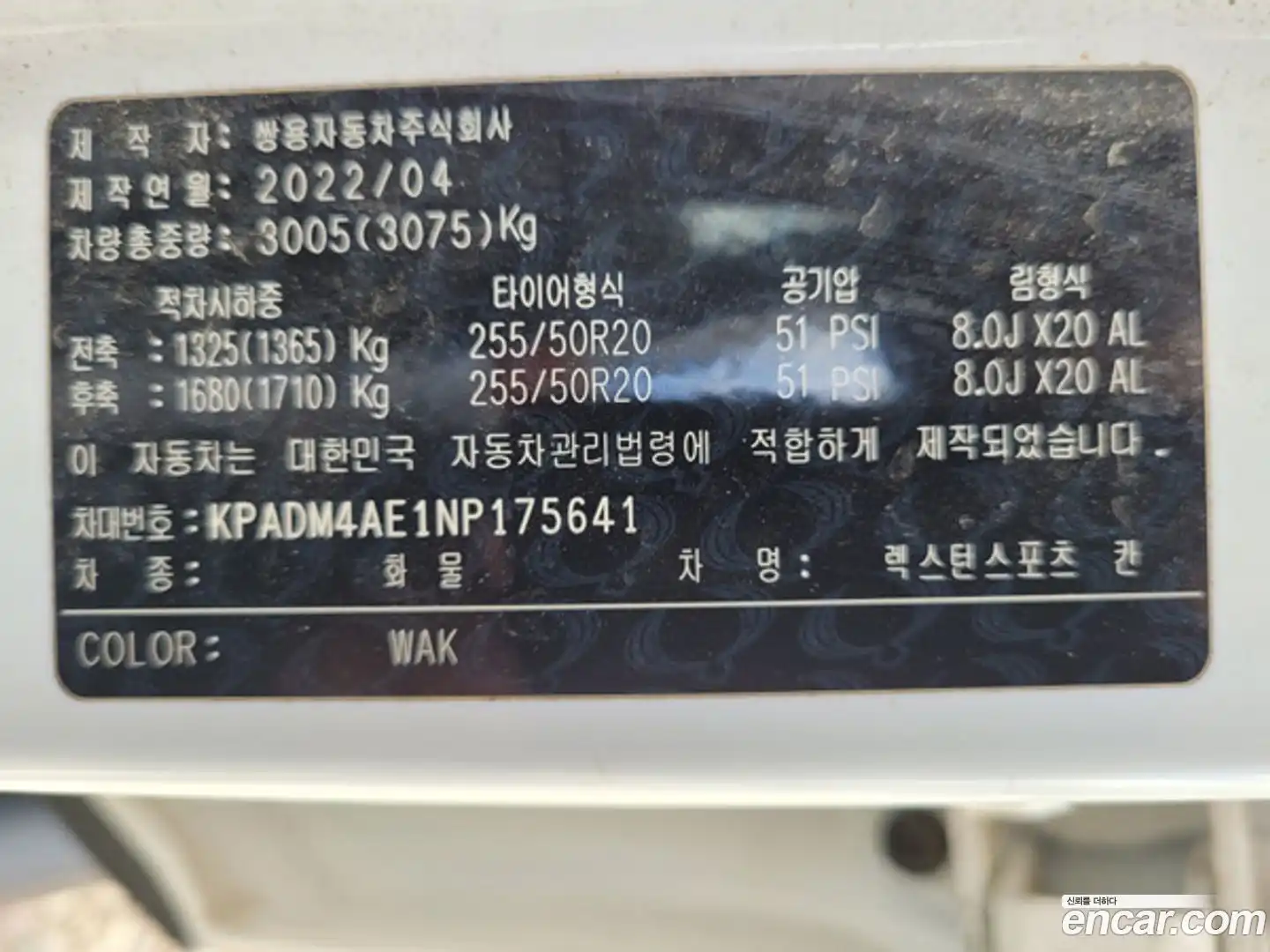 Rexton KG Mobility 2022.4-OPTION-015